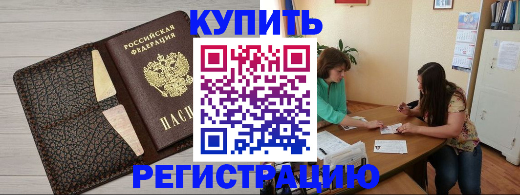 временная прописка в Нерчинске